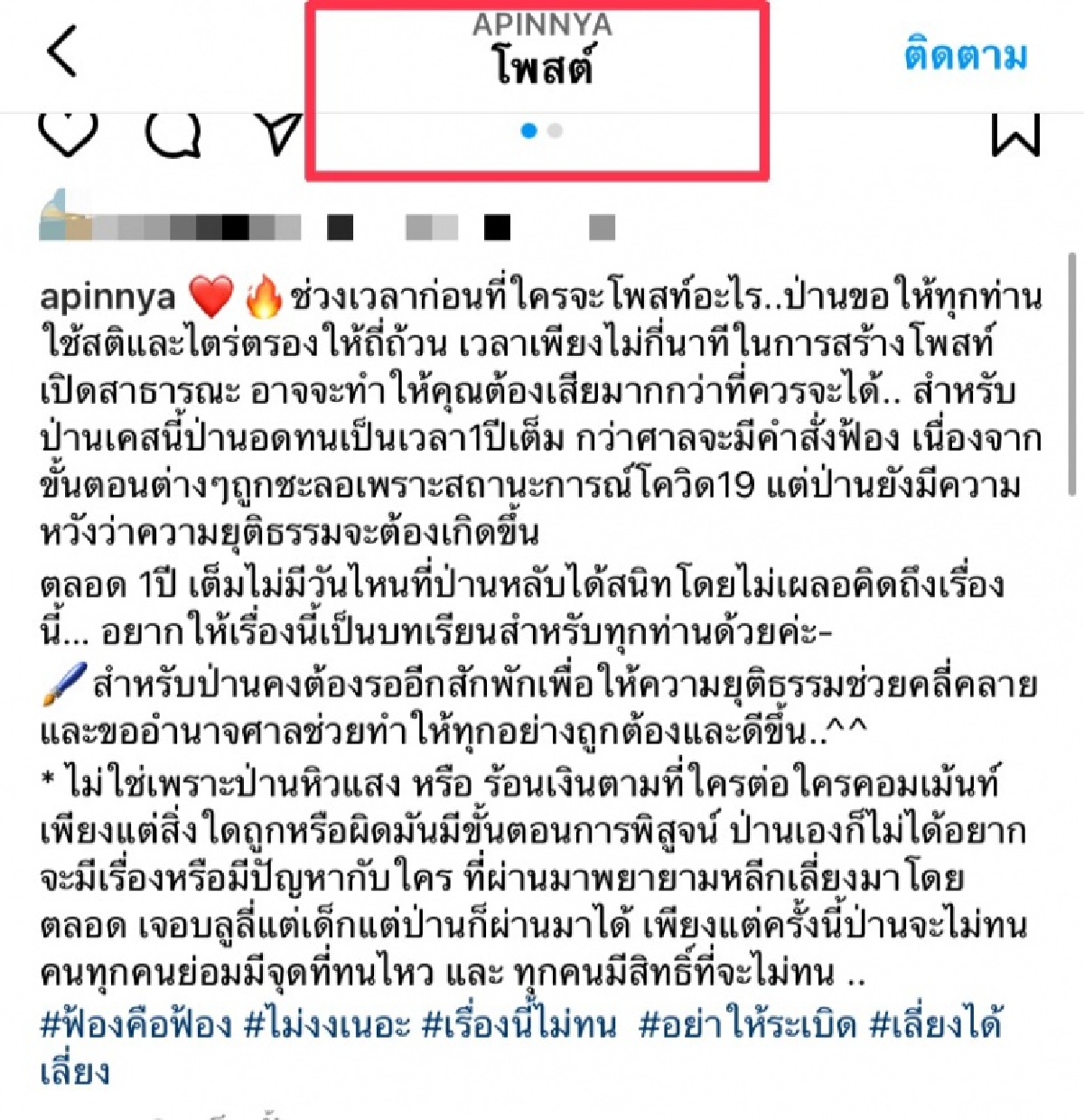 "สายป่าน" โพสต์ฟาดไม่ได้หิวแสง ยันไม่ได้ร้อนเงิน หลังศาลรับประทับรับฟ้องคดีหมิ่น 