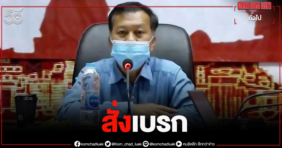 โซเชียลแห่เชียร์ "รองผู้ว่าฯโคราช" ตอกหน้าหงาย หยุดพฤติกรรม ต้อนรับ ผอ.โรงเรียน (มีคลิป) โซเชียลแห่เชียร์ "รองผู้ว่าฯโคราช" ตอกหน้าหงาย หยุดพฤติกรรม ต้อนรับ ผอ.โรงเรียน (มีคลิป)