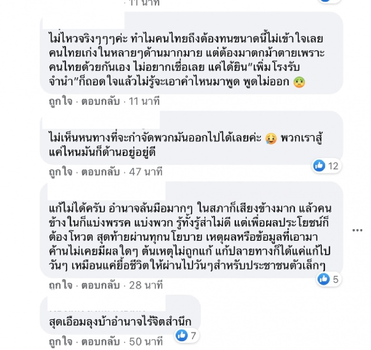 ไม่ไหวแล้ว"ณวัฒน์ อิสรไกรศีล"ฟาดรัฐบาล ระดมพลให้ช่วย