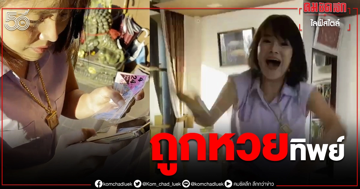 คลิปสุดฮา สาวกรี๊ดลั่นบ้านดีใจตัวเองถูก "หวย" ที่ไหนได้ถูกทิพย์ซะงั้นเลย คลิปสุดฮา สาวกรี๊ดลั่นบ้านดีใจตัวเองถูก "หวย" ที่ไหนได้ถูกทิพย์ซะงั้นเลย