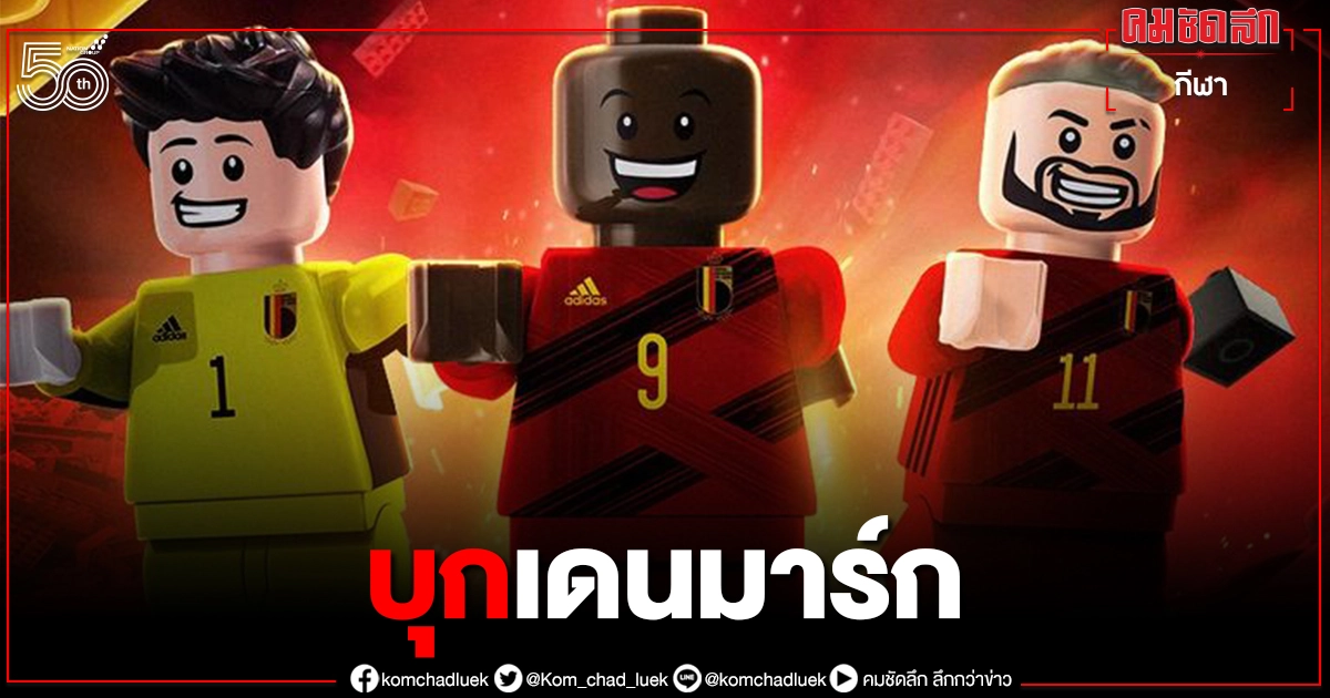 "ทีมชาติเบลเยียม"บุกรังโคนม"ยูโร2020"นัด2กลุ่ม B   