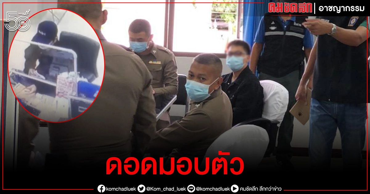 ผจก.หนุ่มตกอับ"จี้แบงก์กรุงเทพ " ดอดมอบตัวแล้ว ผจก.หนุ่มตกอับ"จี้แบงก์กรุงเทพ " ดอดมอบตัวแล้ว