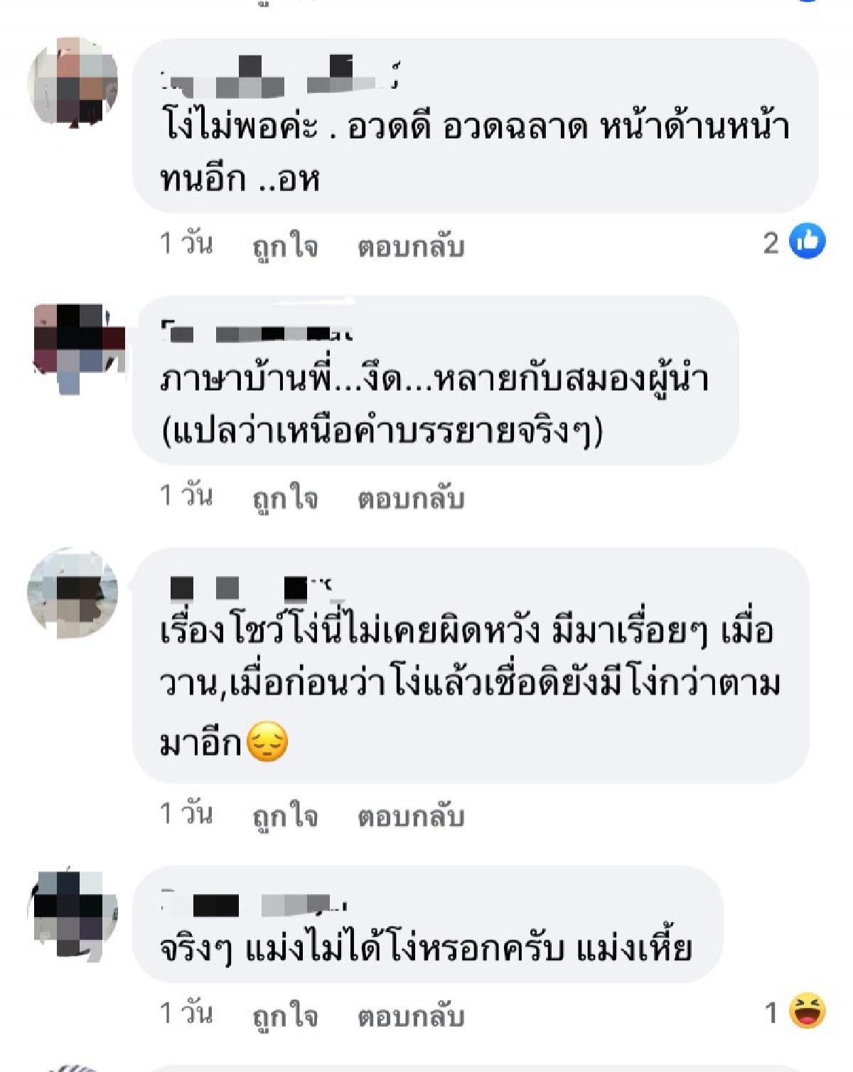 อ่านแล้วมีสะดุ้ง \"โจโจ้ ไมอ๊อคชิ\" โพสต์แรง ด่าใครโง่ ปมเพิ่มโรงรับจำนำ