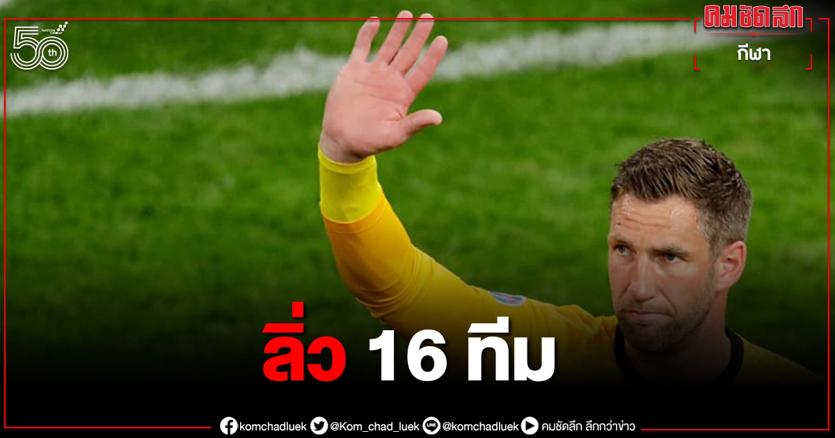 เนเธอร์แลนด์ อัด ออสเตรีย 2-0 การันตีเข้ารอบ 16 ทีม ยูโร 2020 เนเธอร์แลนด์ อัด ออสเตรีย 2-0 การันตีเข้ารอบ 16 ทีม ยูโร 2020