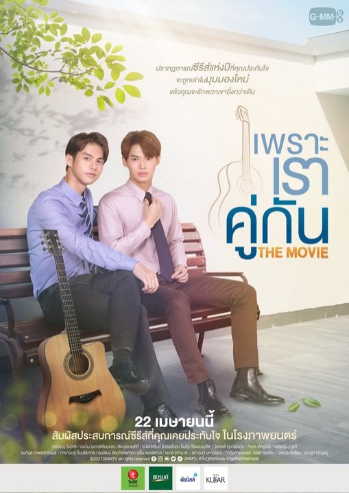 ส่องกระแส "คั่นกู The Movie" ในญี่ปุ่น
