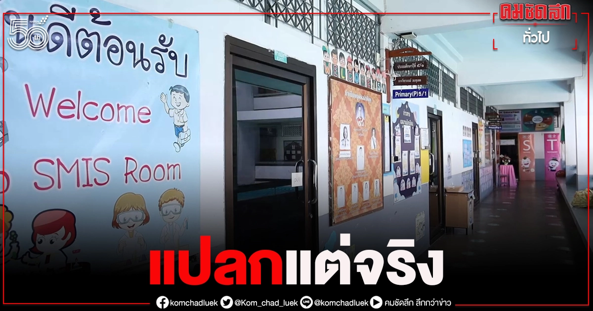 แปลกแต่จริง ครูถึงกับสะดุ้ง ชื่อลูกศิษย์ "ด.ญ.รรรรรร"  