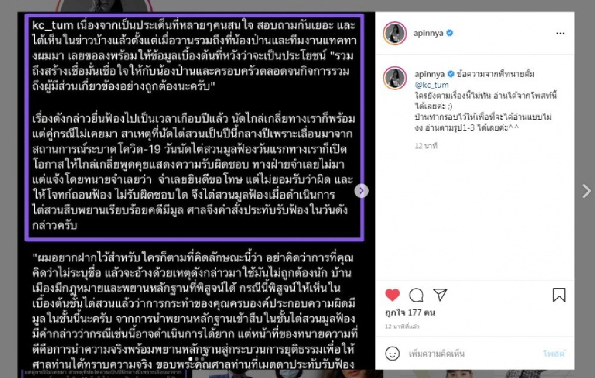 "สายป่าน"ขยี้ปมคดี เปิดข้อความ"ทนายตั้ม"ยันอีกแรงไม่หิวแสง 