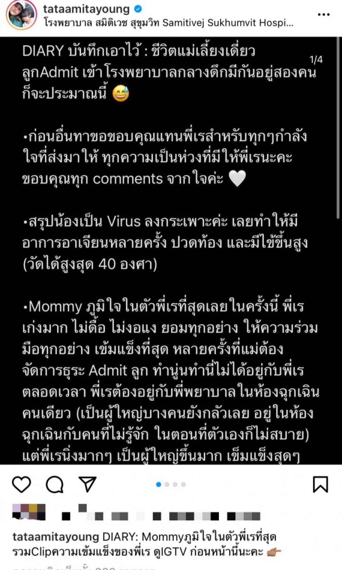 "ทาทา ยัง" เล่าชีวิตแม่เลี้ยงเดี่ยวเมื่อลูกต้องแอดมิทเข้าโรงพยาบาลกลางดึก