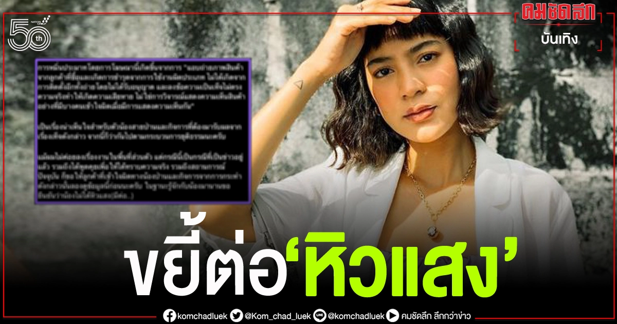 "สายป่าน"ขยี้ปมคดี เปิดข้อความ"ทนายตั้ม"ยันอีกแรงไม่หิวแสง 