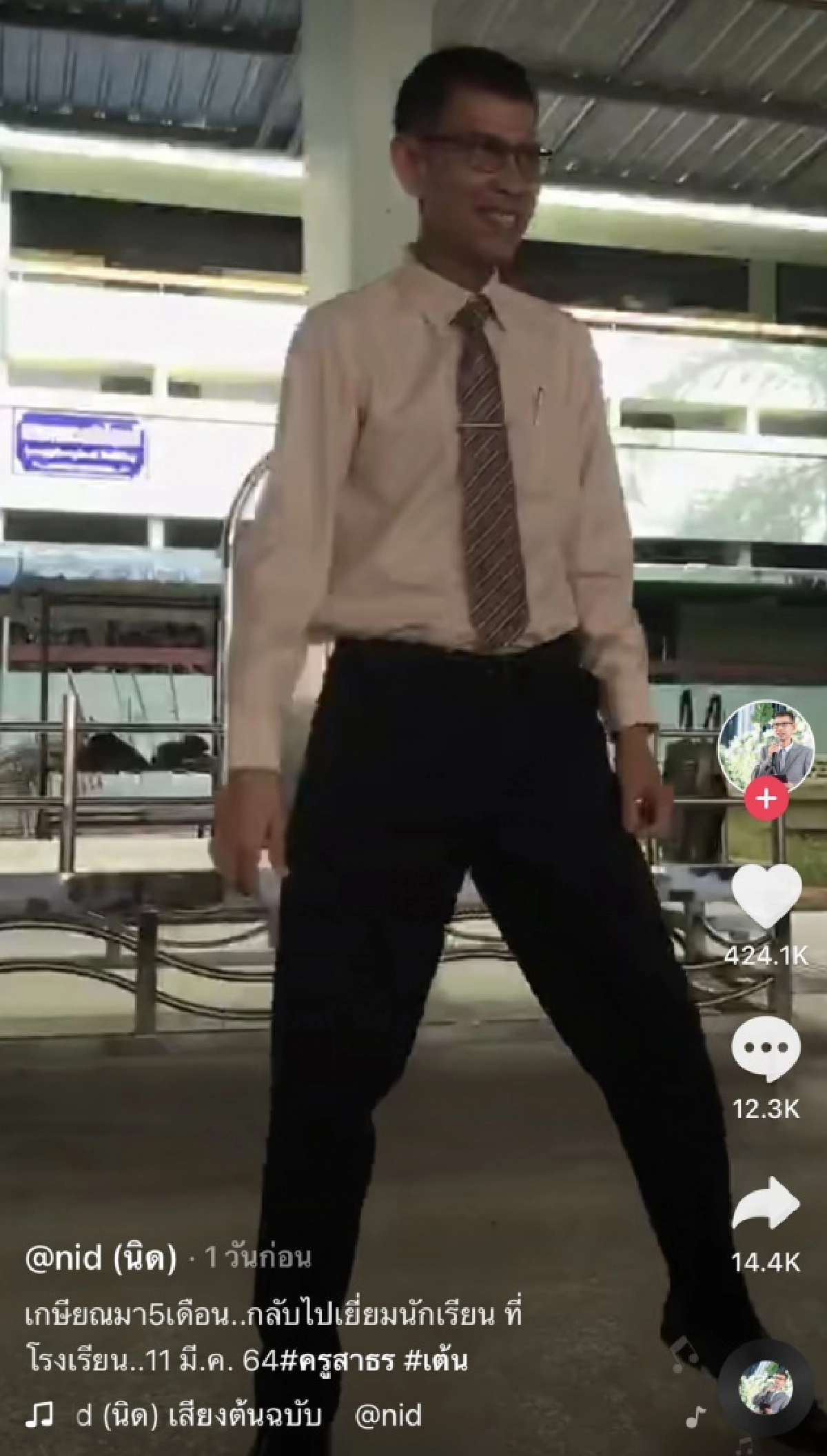 "ครูเกษียณ" กลับมาเยี่ยมโรงเรียน โชว์ลีลาการเต้น โยกจนยอดวิวทะลุล้าน
