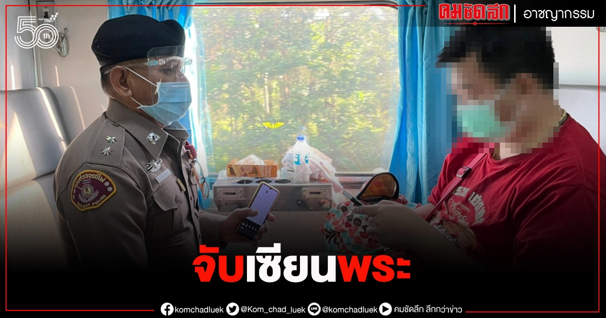 รวบแล้ว "ติงลี่" เซียนพระชื่อดัง ยักยอกหลวงปู่ทวด ปี2497 รวบแล้ว "ติงลี่" เซียนพระชื่อดัง ยักยอกหลวงปู่ทวด ปี2497