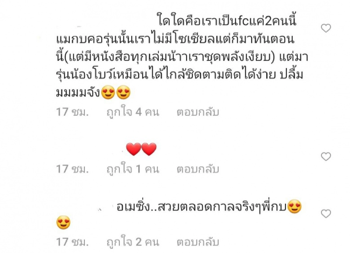 เอ๊ะใครนะ 17 ปีผ่านไป "กบ สุวนันท์" ยังต้องกดไลก์ 