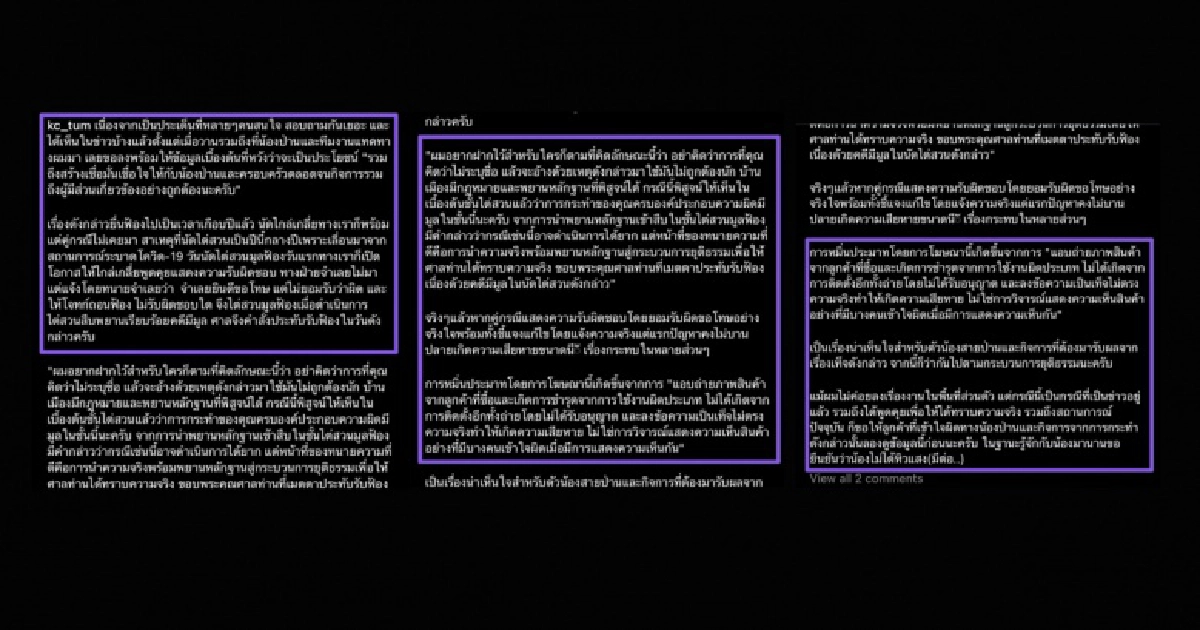 "สายป่าน"ขยี้ปมคดี เปิดข้อความ"ทนายตั้ม"ยันอีกแรงไม่หิวแสง 