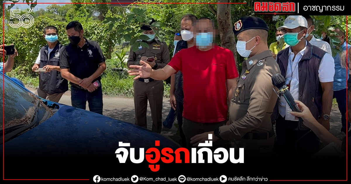 บุกทลายโกดังรถเถื่อน ชำแหละชิ้นส่วน-สวมซากรถ บุกทลายโกดังรถเถื่อน ชำแหละชิ้นส่วน-สวมซากรถ