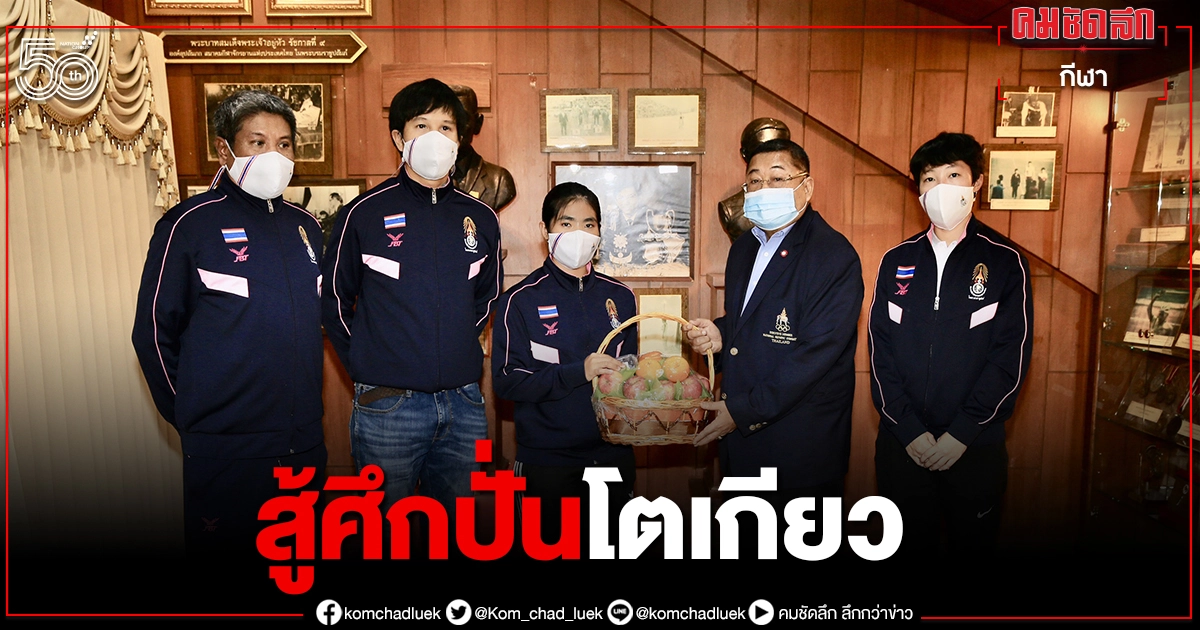 ส.จักรยาน ส่งชื่อ ฟ้า ชุติกาญจน์ "บีเอ็มเอ็กซ์ทีมชาติไทย" ลุยโอลิมปิกญี่ปุ่น ส.จักรยาน ส่งชื่อ ฟ้า ชุติกาญจน์ "บีเอ็มเอ็กซ์ทีมชาติไทย" ลุยโอลิมปิกญี่ปุ่น