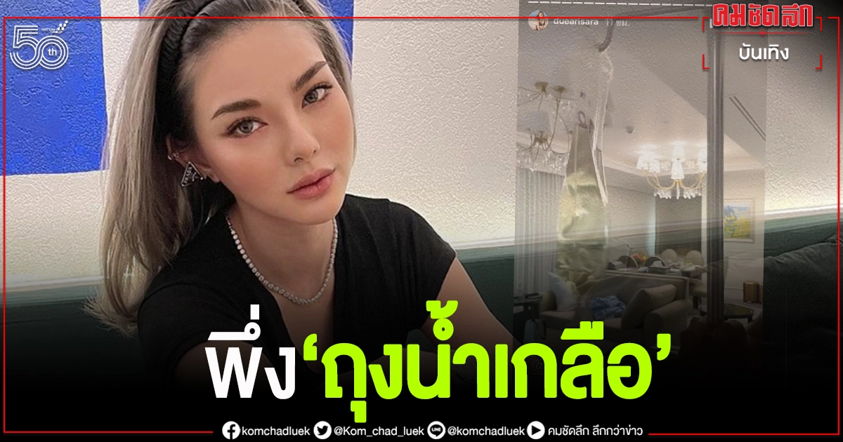 เกิดอะไรขึ้น"ดิว อริสรา"ห้อยสายยาง พึ่งถุงน้ำเกลือ เกิดอะไรขึ้น"ดิว อริสรา"ห้อยสายยาง พึ่งถุงน้ำเกลือ