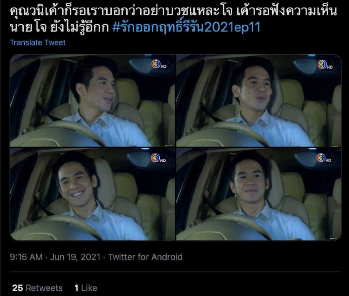 พี่หมื่น"โป๊ป ธนวรรธน์"กระแสยังเหนียวแน่น 