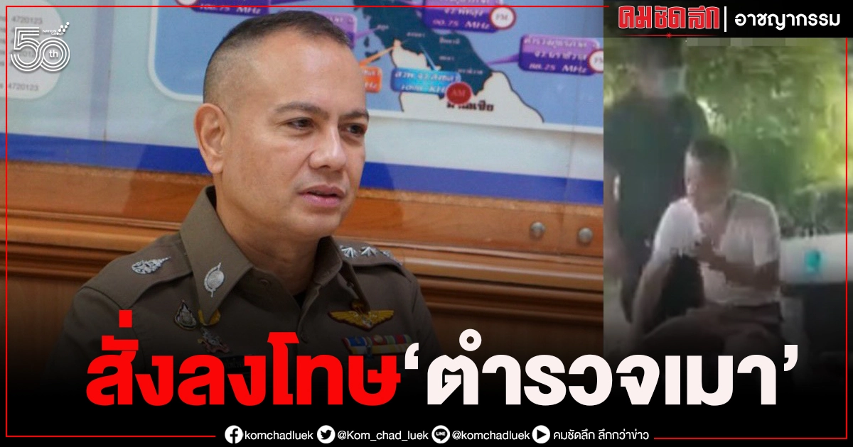 ตำรวจเมา "อาละวาด" ร้านก๋วยเตี๋ยวไม่รอด ถูกจัดเต็ม สั่งเอาผิดวินัยแล้ว 