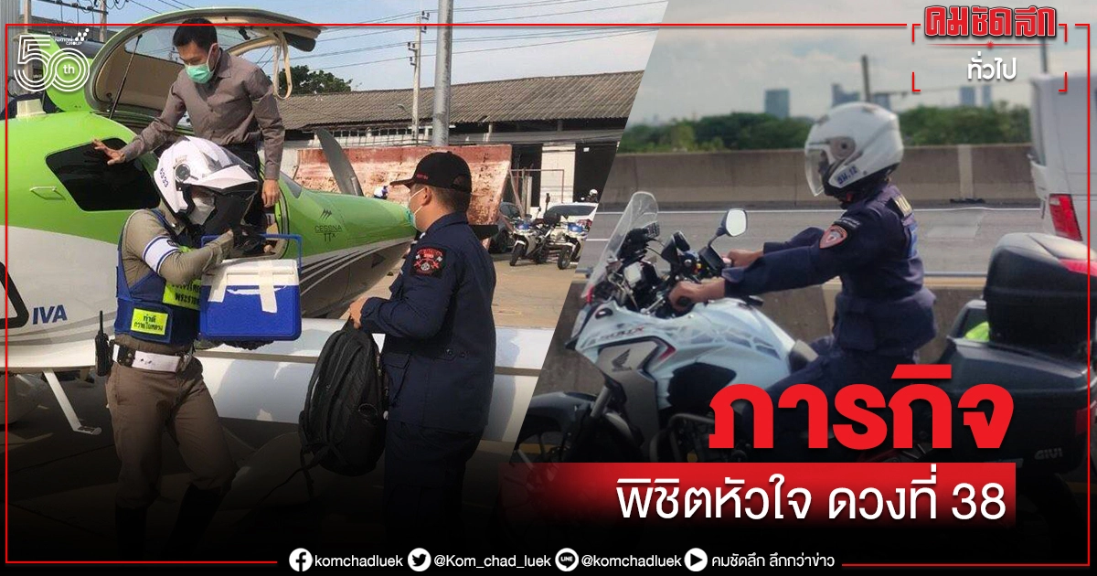 เปิดภารกิจ "พิชิตหัวใจ" ดวงที่ 38 เปิดภารกิจ "พิชิตหัวใจ" ดวงที่ 38