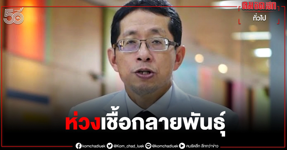 "หมอนิธิพัฒน์" ห่วงเชื้อกลายพันธุ์ เบรกเปิดประเทศหวั่นซ้ำเติมระบบสาธารณสุข "หมอนิธิพัฒน์" ห่วงเชื้อกลายพันธุ์ เบรกเปิดประเทศหวั่นซ้ำเติมระบบสาธารณสุข