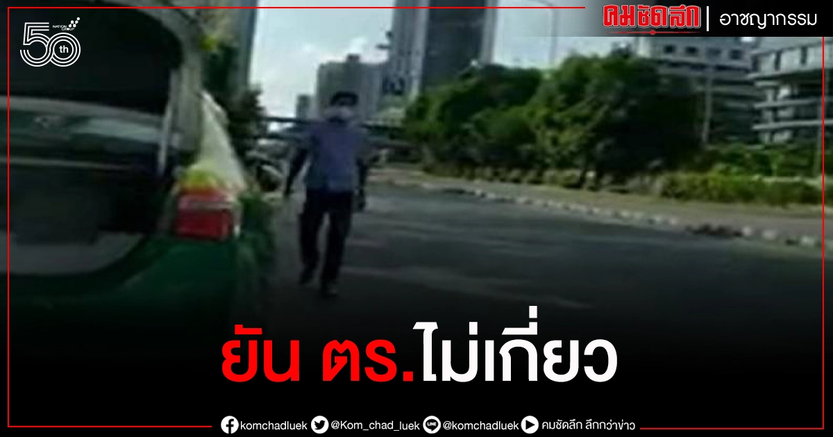 งานนี้ตำรวจไม่เกี่ยว ผกก.ยันไม่มีจนท.รับส่วยวินแท็กซี่ ถ.นราธิวาสราชนครินทร์ แต่อย่างใด งานนี้ตำรวจไม่เกี่ยว ผกก.ยันไม่มีจนท.รับส่วยวินแท็กซี่ ถ.นราธิวาสราชนครินทร์ แต่อย่างใด