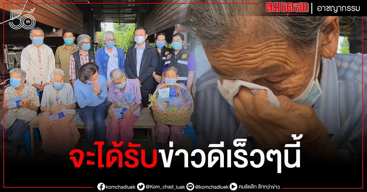 "ดร.พรรณสิริ" รุดเยี่ยมให้กำลังใจ"ยาย 4 พี่น้อง" เปรยจะได้รับข่าวดี "ดร.พรรณสิริ" รุดเยี่ยมให้กำลังใจ"ยาย 4 พี่น้อง" เปรยจะได้รับข่าวดี