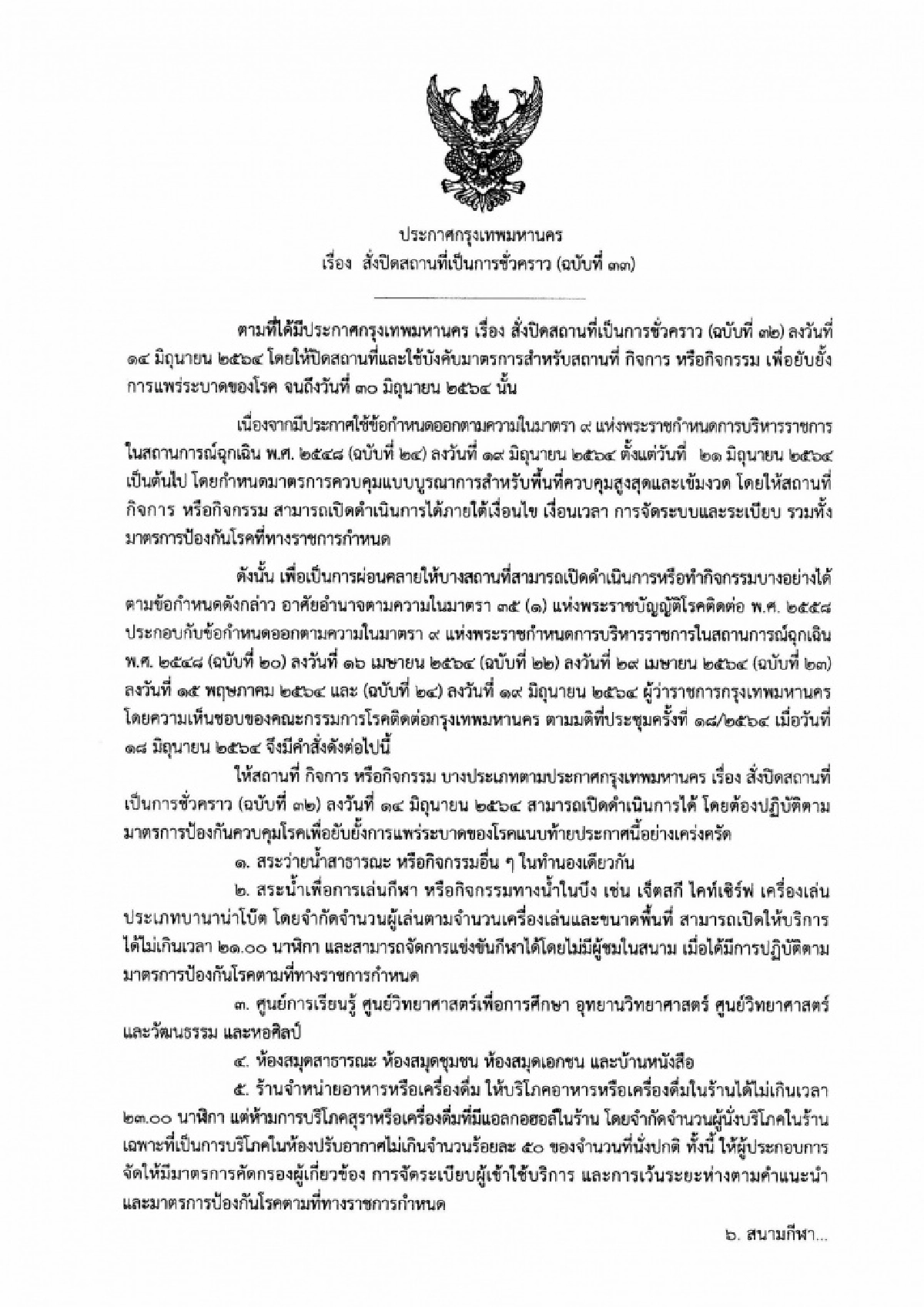 กทม., กรุงเทพมหานคร, โควิด-19