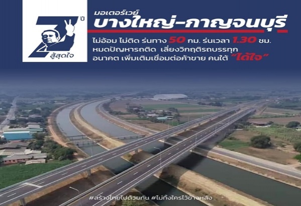  "รบ.ประยุทธ์"ปล่อยแคมเปญชุด2"7 ปีสู้สุดใจ"มีอะไรดีๆสร้างไทยไปด้วยกัน