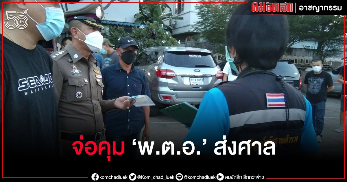"พ.ต.อ." ขโมยรถ คอตก นอนคุกหลักสอง เตรียมส่งศาลพรุ่งนี้ "พ.ต.อ." ขโมยรถ คอตก นอนคุกหลักสอง เตรียมส่งศาลพรุ่งนี้