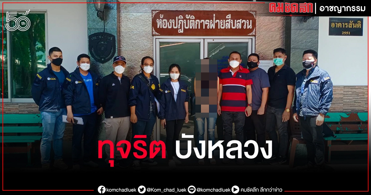 ตีเนียน อดีต"การเงินอบต." แห่งหนึ่งในอำนาจเจริญแอบแก้ไขเช็ค เอาเงินเข้าตัว ทำมาร่วม 6 ปี ก่อนความแตก ตีเนียน อดีต"การเงินอบต." แห่งหนึ่งในอำนาจเจริญแอบแก้ไขเช็ค เอาเงินเข้าตัว ทำมาร่วม 6 ปี ก่อนความแตก