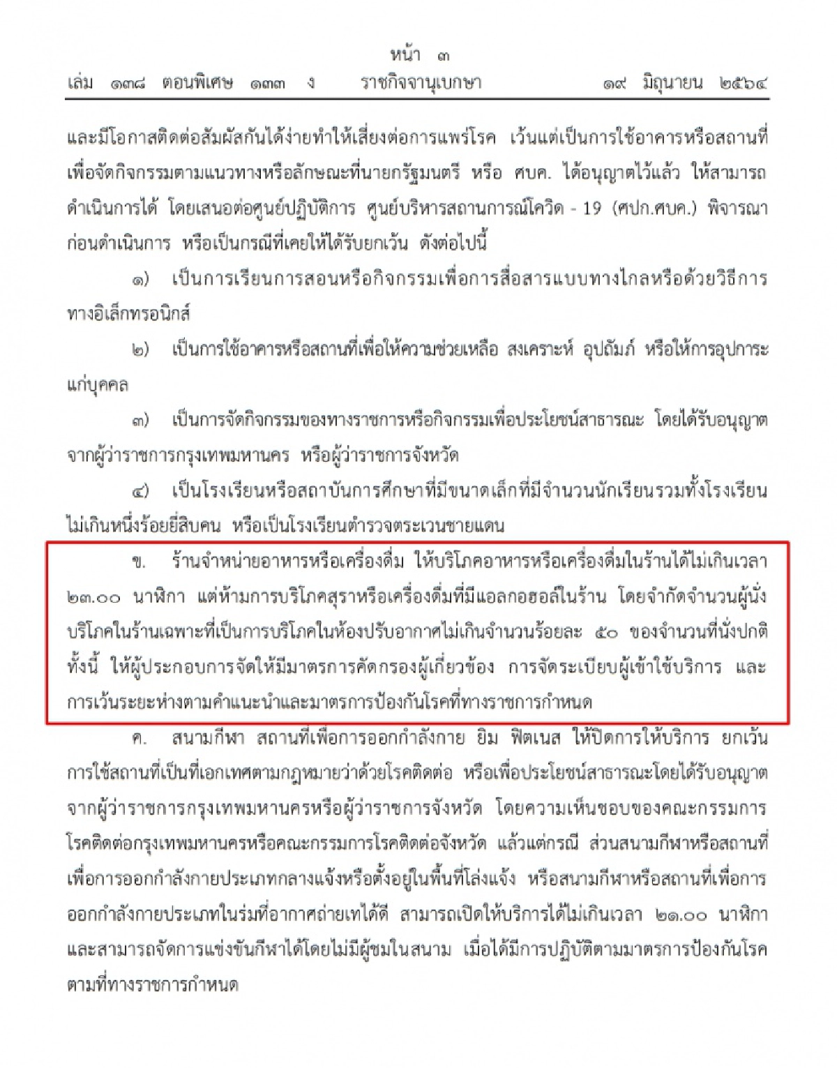 โควิด-19, ราชกิจจานุเบกษา