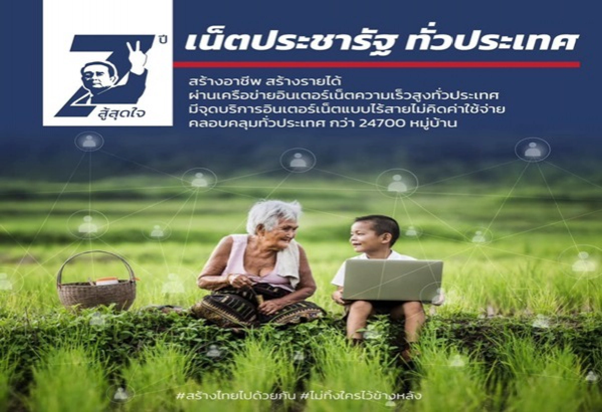  "รบ.ประยุทธ์"ปล่อยแคมเปญชุด2"7 ปีสู้สุดใจ"มีอะไรดีๆสร้างไทยไปด้วยกัน