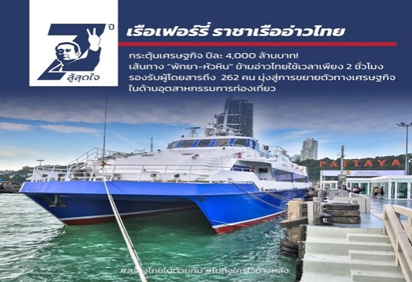  "รบ.ประยุทธ์"ปล่อยแคมเปญชุด2"7 ปีสู้สุดใจ"มีอะไรดีๆสร้างไทยไปด้วยกัน