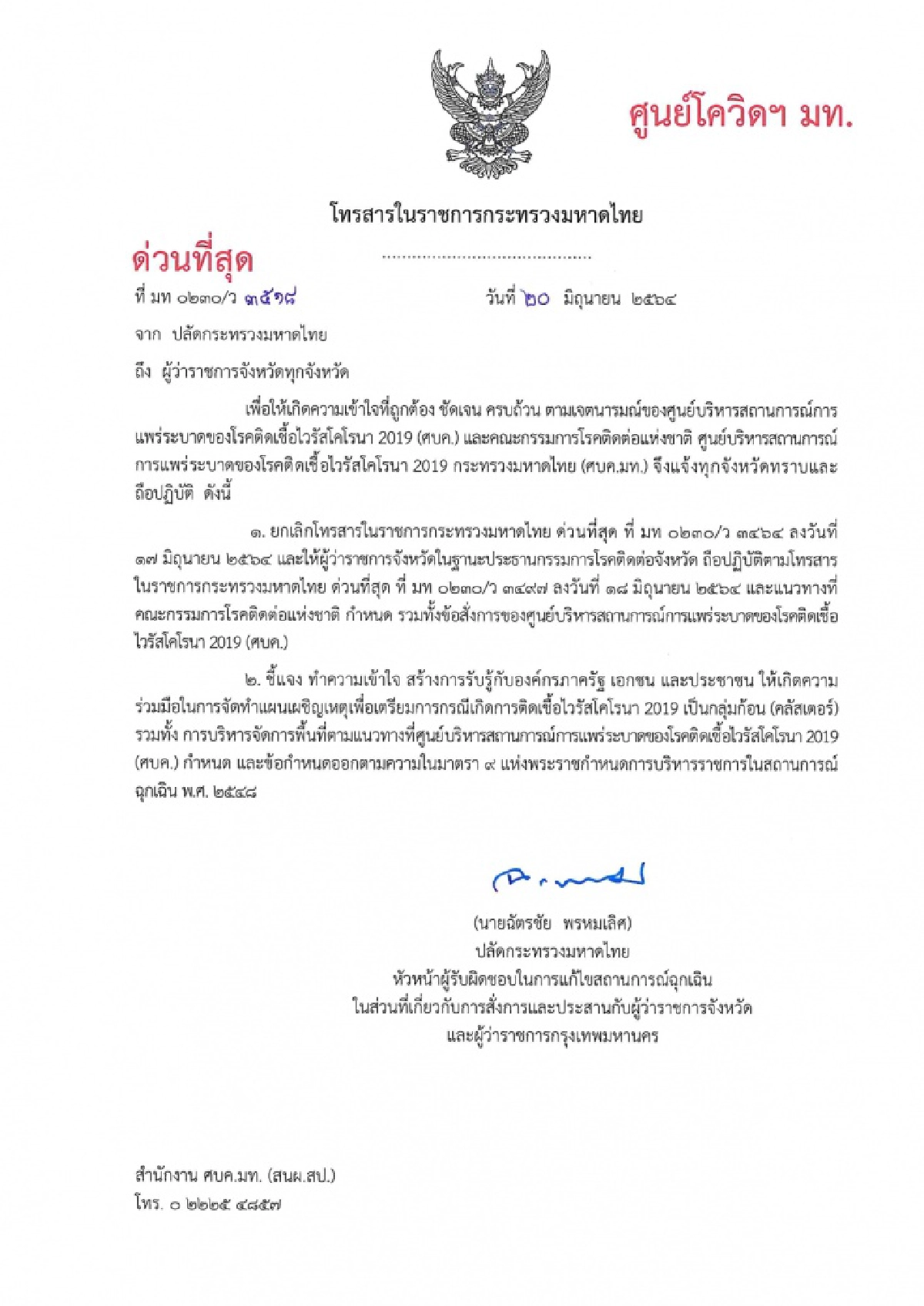 ไทยเบฟฯ, ด่วนที่สุด, คลัสเตอร์