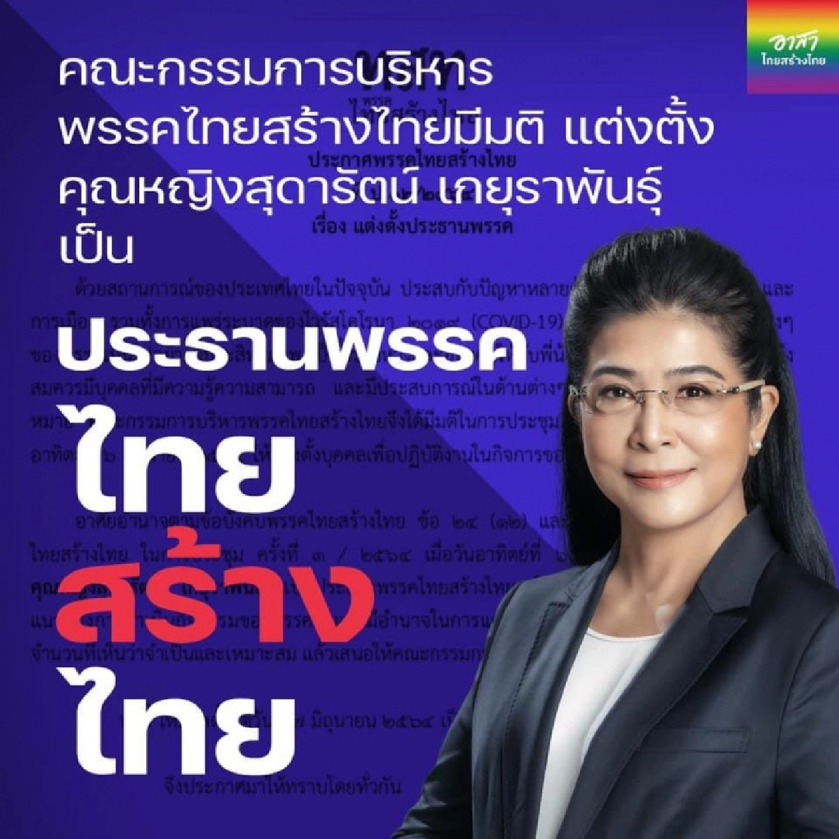 เข็มมุ่ง 'หน่อย' เจาะ ส.ส.เขต ฝ่ากระแสคนแดนไกล