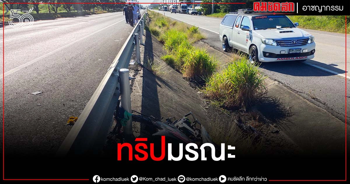 กลุ่มวัยรุ่นวิ่งรถออก"ทริปเขายายเที่ยง" เกิดรถเสียหลักเกี่ยวกันล้มกดับ 1 เจ็บ 1 กลุ่มวัยรุ่นวิ่งรถออก"ทริปเขายายเที่ยง" เกิดรถเสียหลักเกี่ยวกันล้มกดับ 1 เจ็บ 1