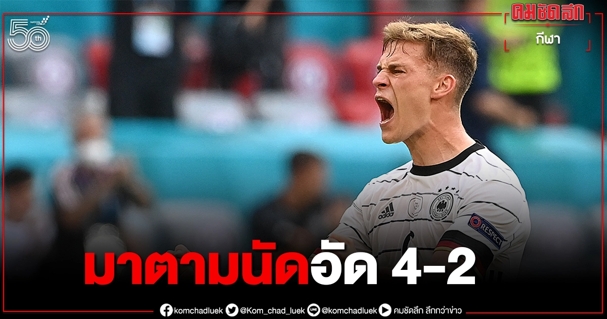 อินทรีเหล็กโอ่ทีมคืนฟอร์มสอยโปรตุเกส"ยูโร2020" อินทรีเหล็กโอ่ทีมคืนฟอร์มสอยโปรตุเกส"ยูโร2020"