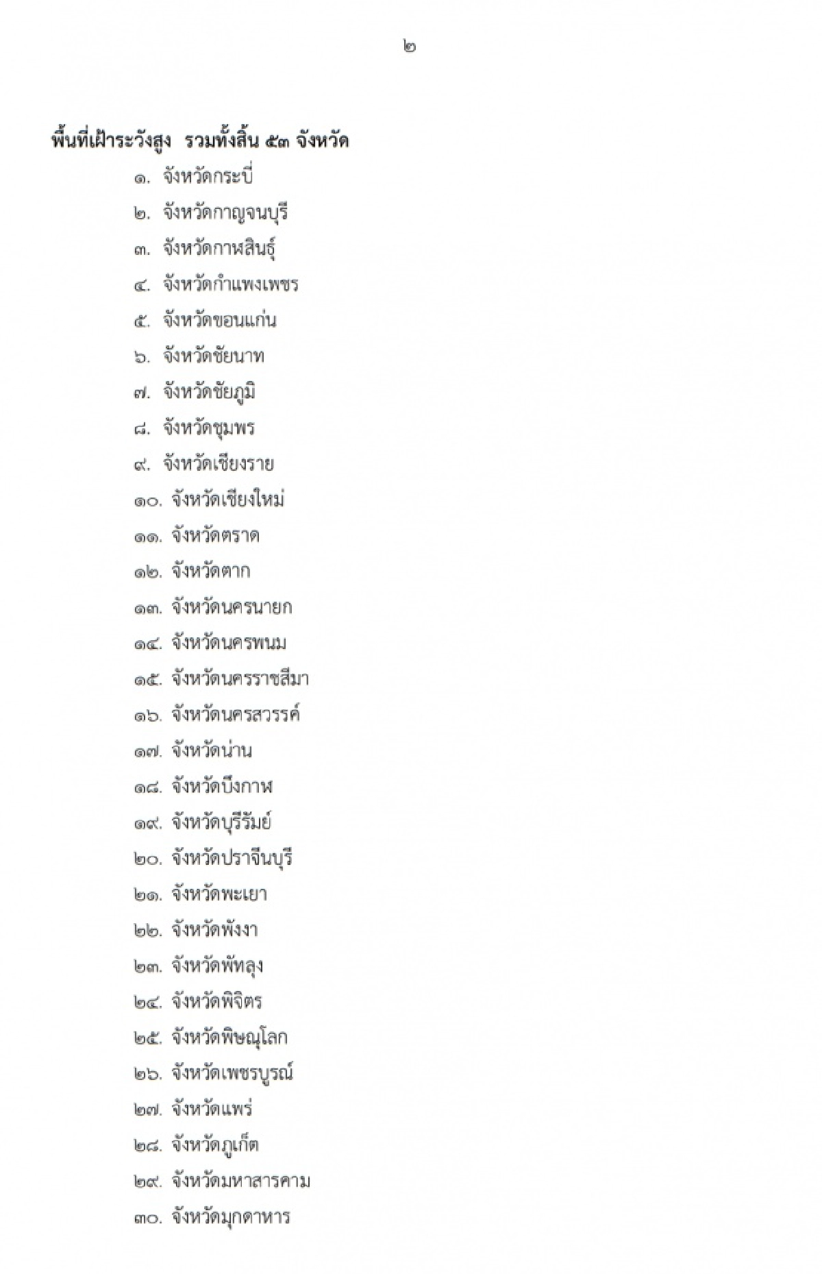 โควิด-19, ราชกิจจานุเบกษา