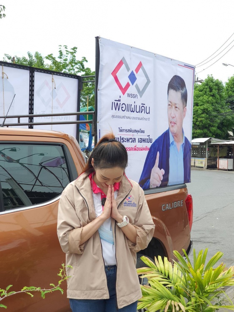 "เพื่อแผ่นดิน"เปิดตัว คนรุ่นใหม่ ว่าที่ผู้สมัครสส.เขตดอนเมือง ศศิธร สุธรรม ท้าชน เก่ง การุณ 