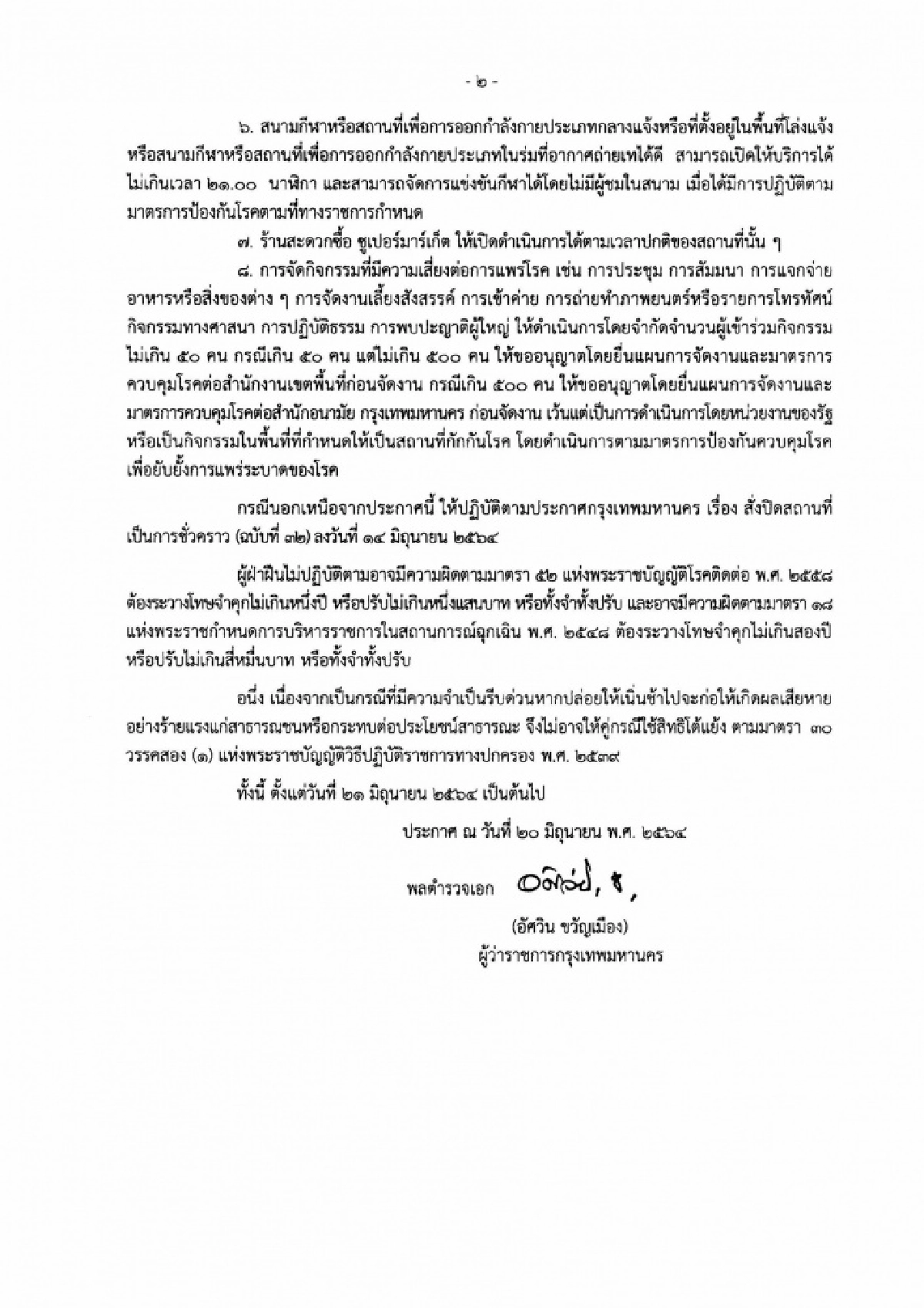 กทม., กรุงเทพมหานคร, โควิด-19