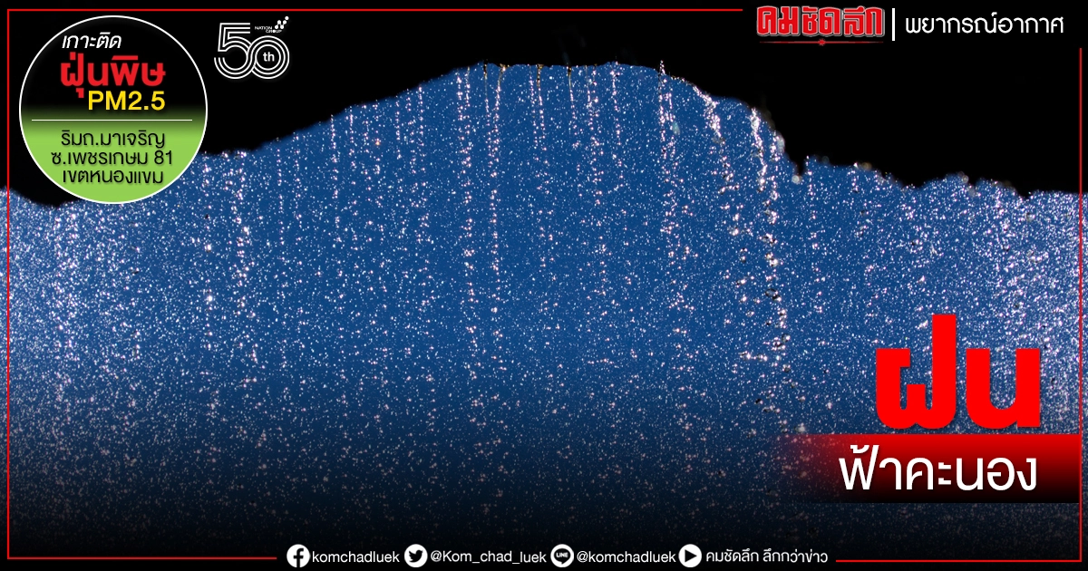 "พยากรณ์อากาศ" 32 จังหวัดมีฝนฟ้าคะนอง 10-30% กทม.ฝนตกช่วงบ่ายถึงค่ำ