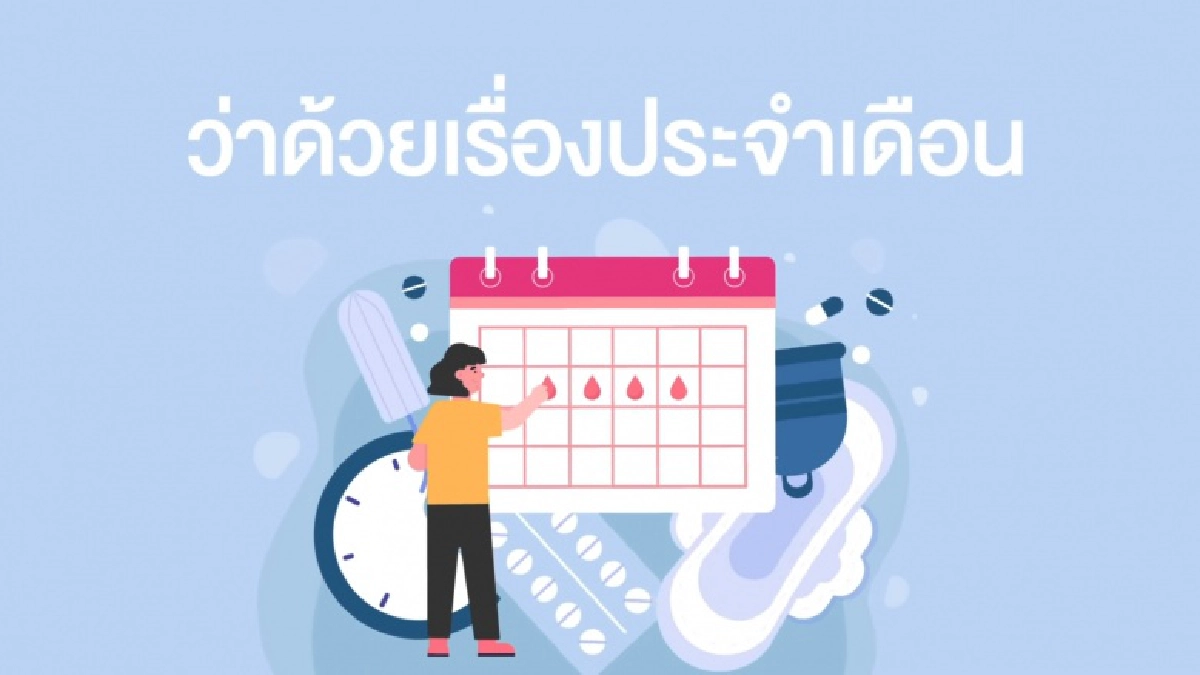 ประจำเดือน, มะเร็งปากมดลูก, วัคซีน