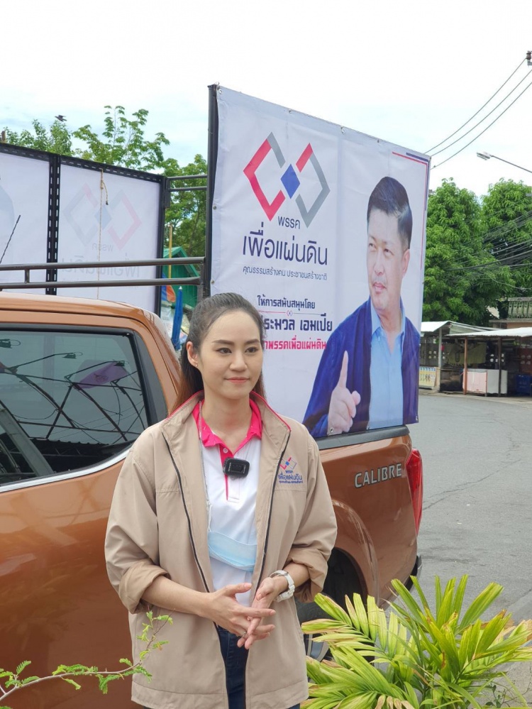 "เพื่อแผ่นดิน"เปิดตัว คนรุ่นใหม่ ว่าที่ผู้สมัครสส.เขตดอนเมือง ศศิธร สุธรรม ท้าชน เก่ง การุณ 