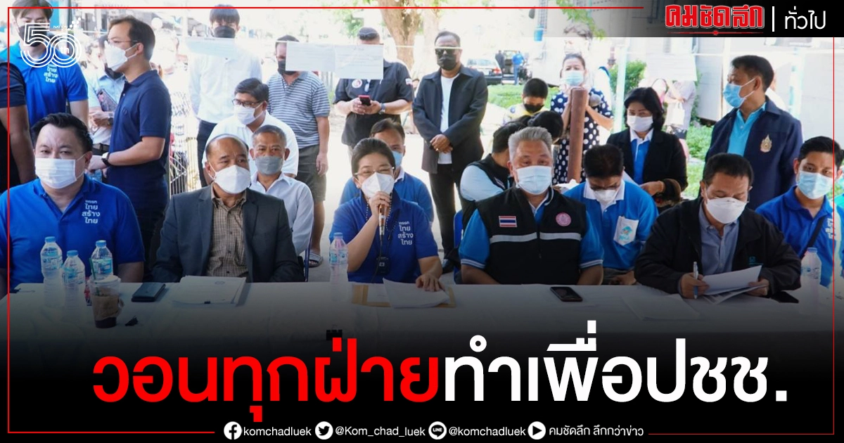 "สุดารัตน์" ลงพื้นที่ไกล่เกลี่ยปัญหาสัมปทาน เจรจา 3 ฝ่าย วอนทุกฝ่ายหันหน้าทำเพื่อประชาชน "สุดารัตน์" ลงพื้นที่ไกล่เกลี่ยปัญหาสัมปทาน เจรจา 3 ฝ่าย วอนทุกฝ่ายหันหน้าทำเพื่อประชาชน