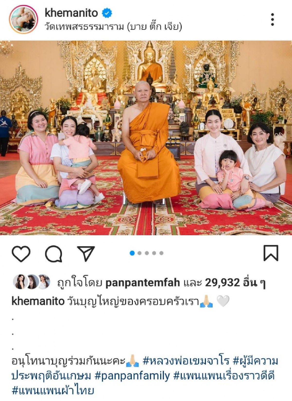 บุญใหญ่ครอบครัว \"แพนเค้ก\" ปลื้มคุณพ่อเข้าพิธีอุปสมบท