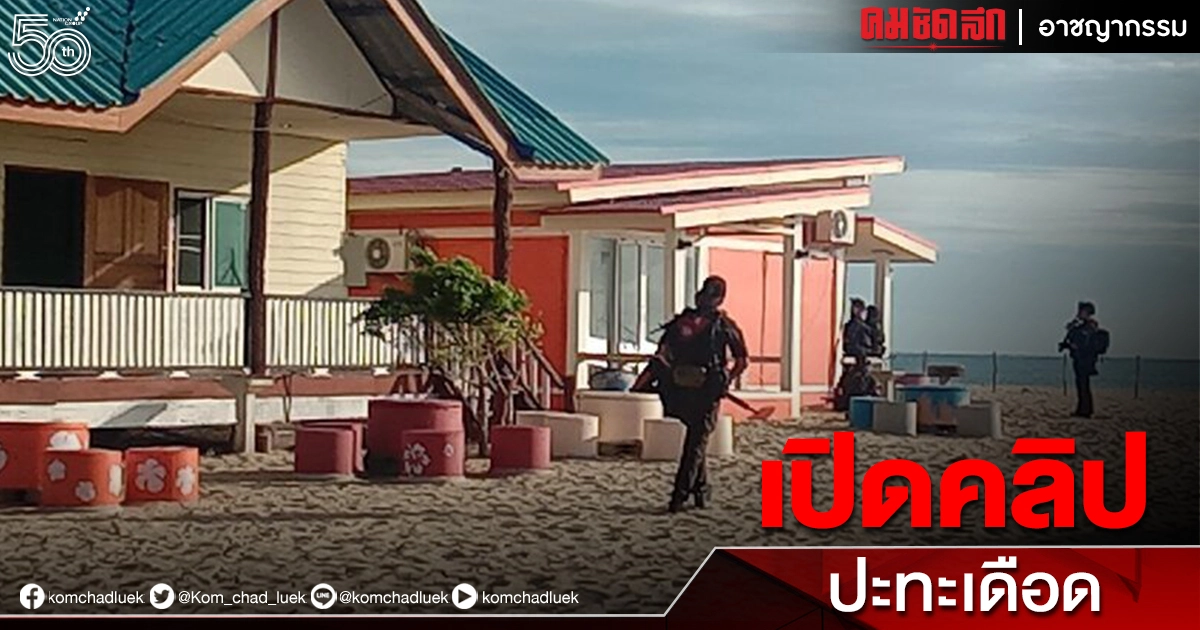 เปิดคลิปปะทะเดือด จนท.ทหาร"ปัตตานี" ปิดล้อมโจรใต้ กว่า 7ชม.ไม่ยอมมอบตัว