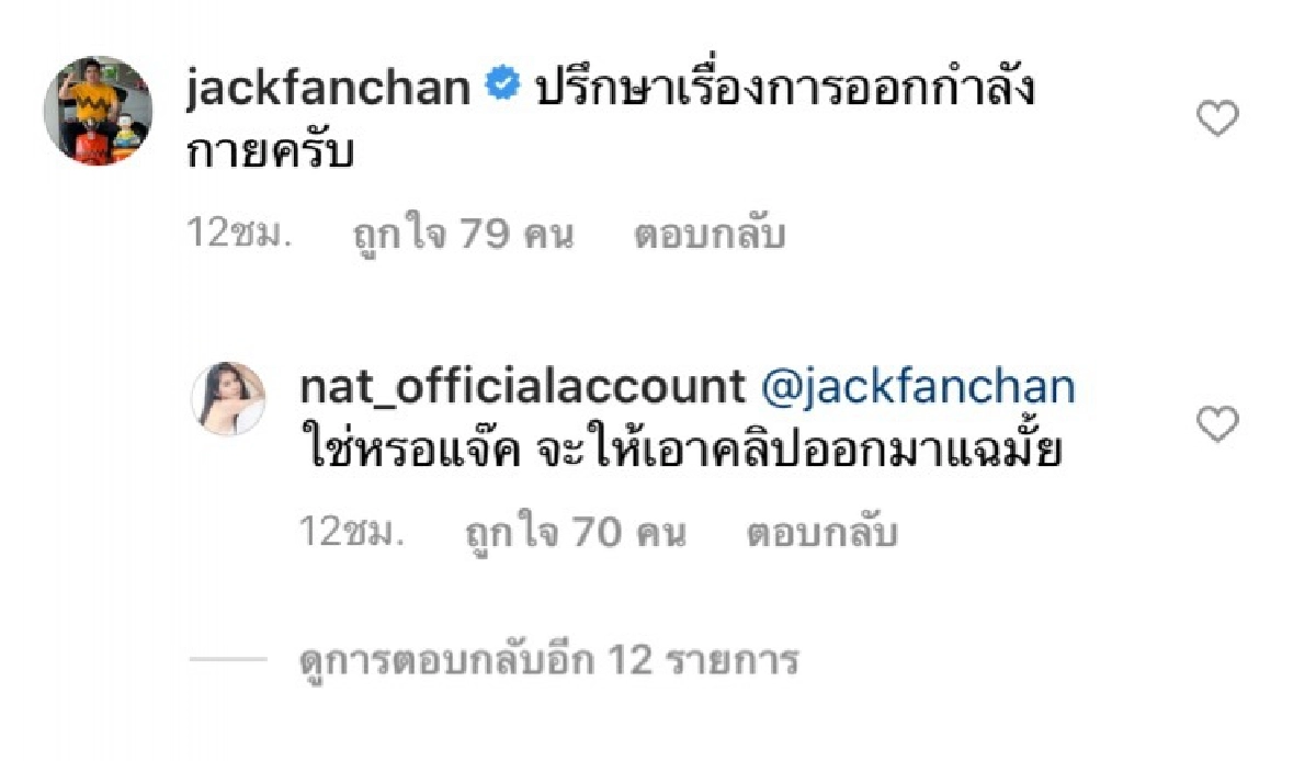 เอ๊ะยังไงคู่นี้ "แจ็ค แฟนฉัน" ถูก "แนท เกศริน" แคปแชทไลน์แฉ