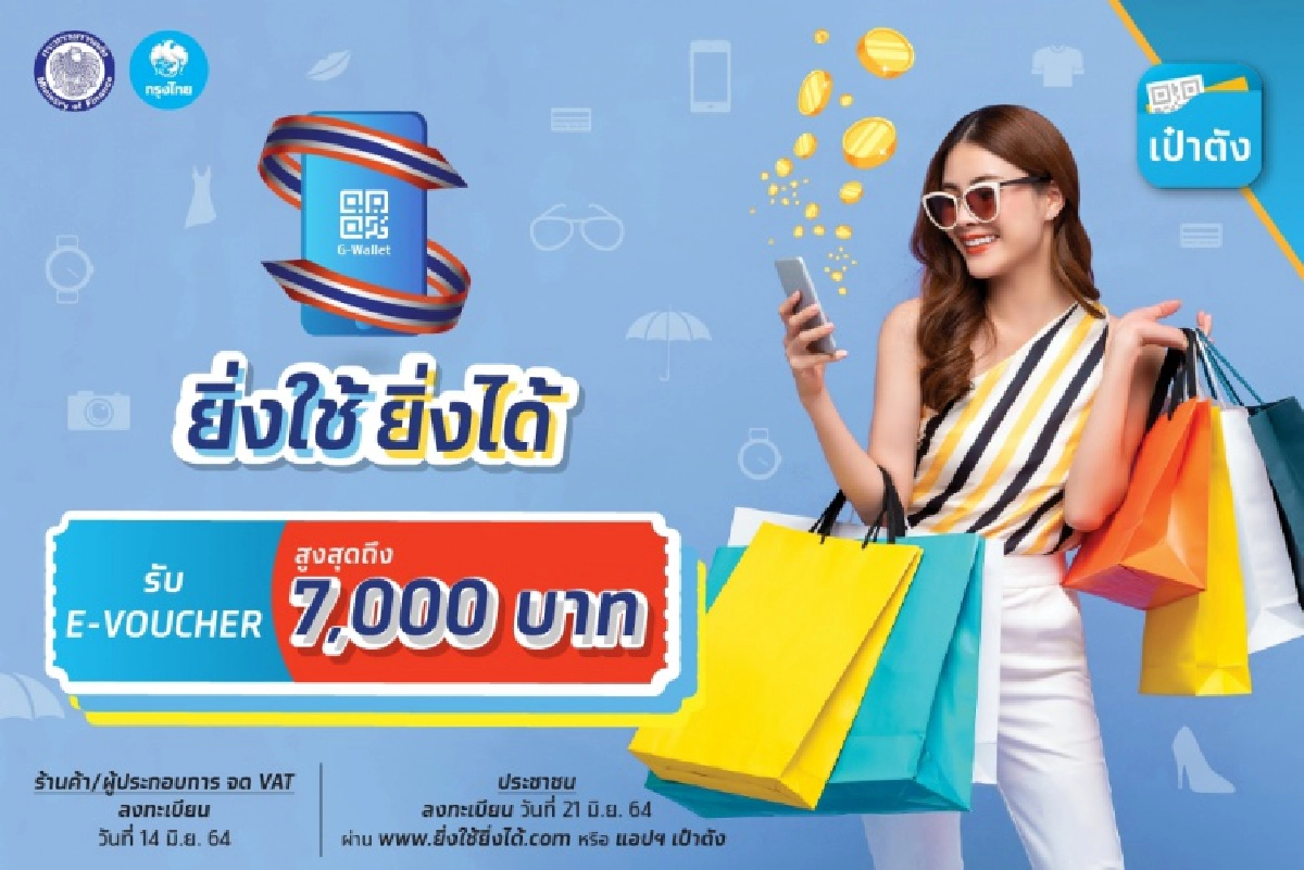 ลงทะเบียน "ยิ่งใช้ยิ่งได้" วันแรกไม่คึกคัก ค่อนวันสมัครแค่ 2.3 แสนสิทธิ