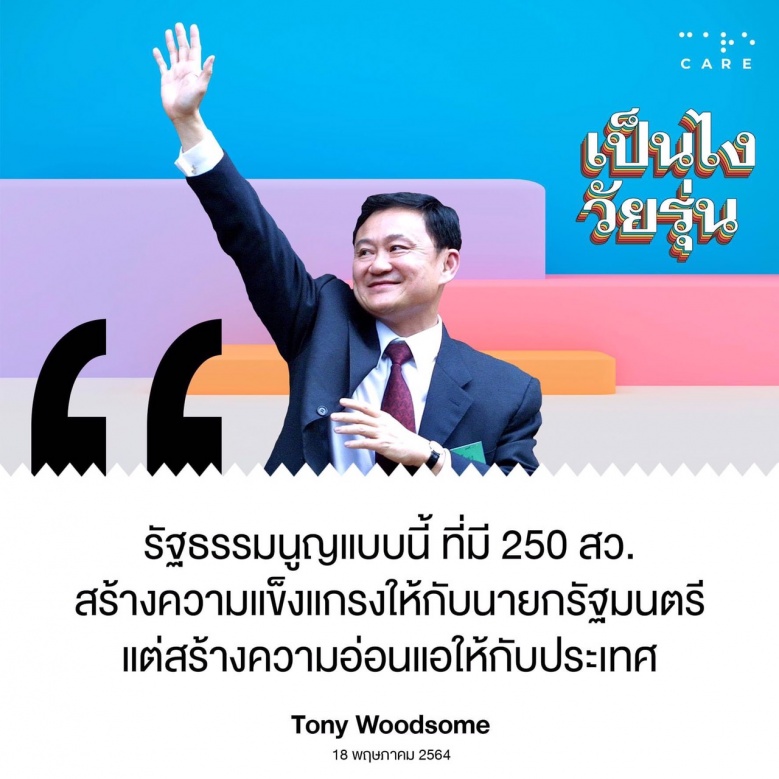 ศึกรัฐธรรมนูญ เลือกสงบจบที่ 'โทนี่'