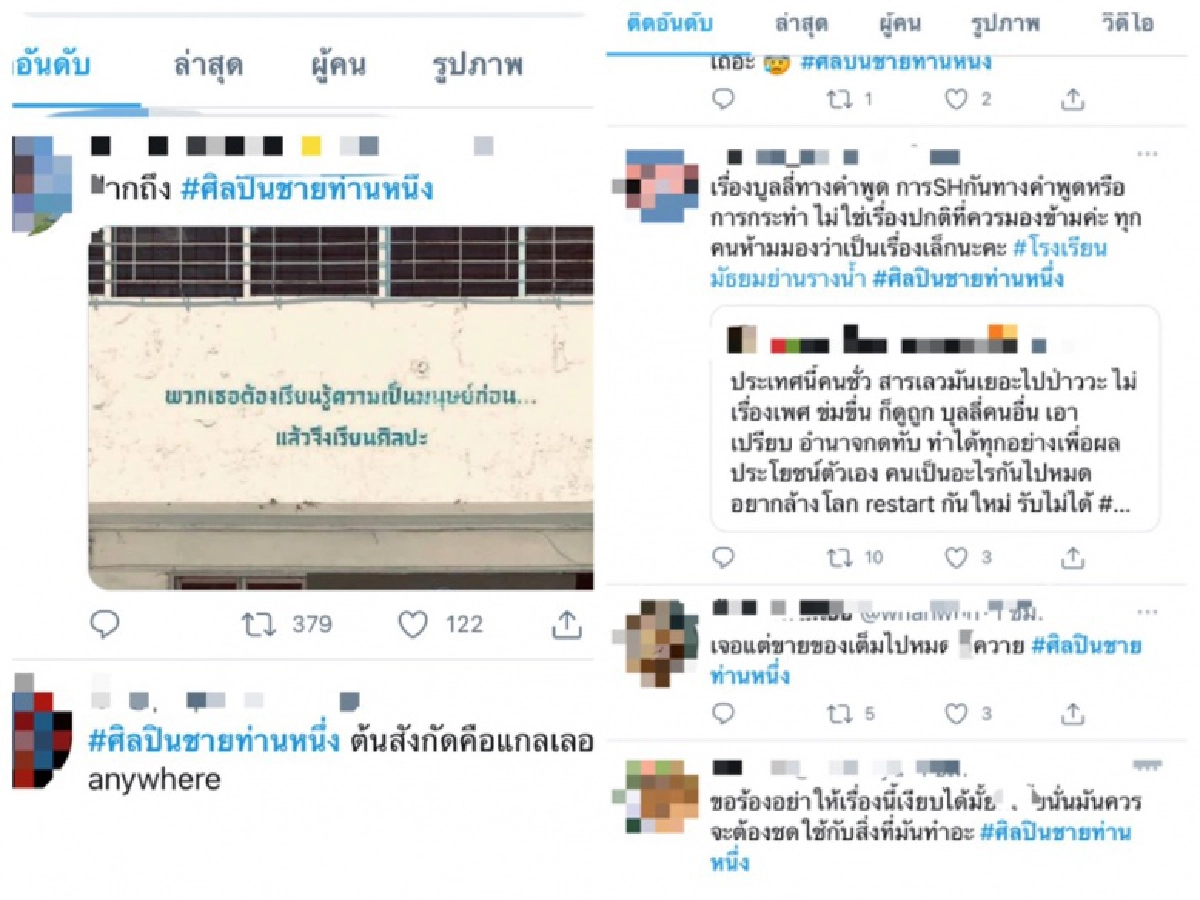 รู้แล้วเป็นใคร "ศิลปินชายท่านหนึ่ง" โดนลากไส้ แฉจนติดเทรนด์ทวิต 